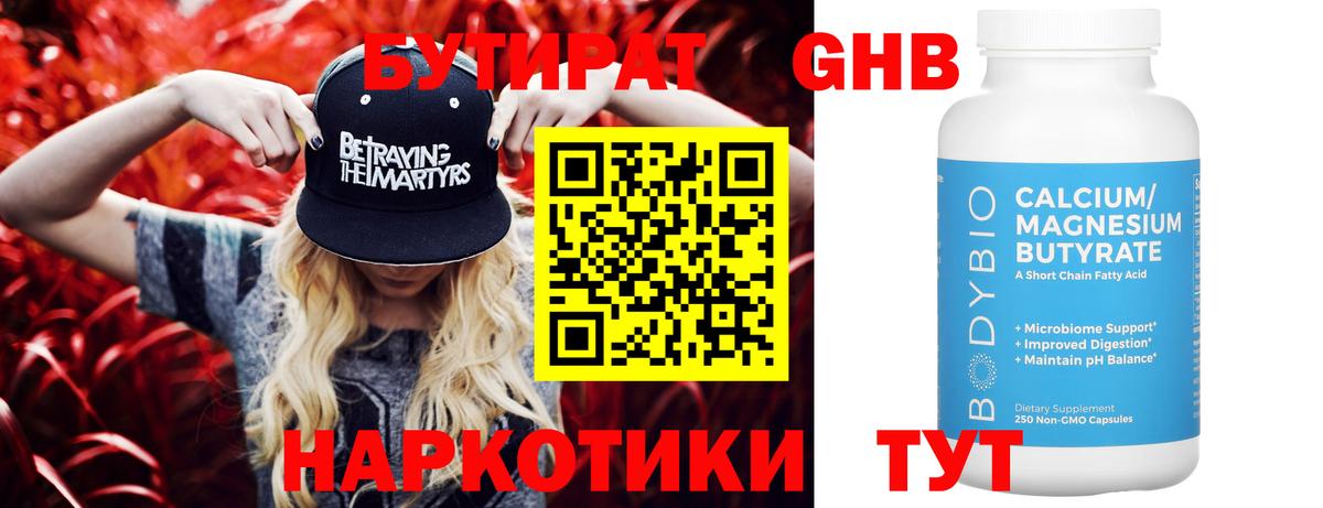 Бутират BDO  Вход с VPN  Чистополь 