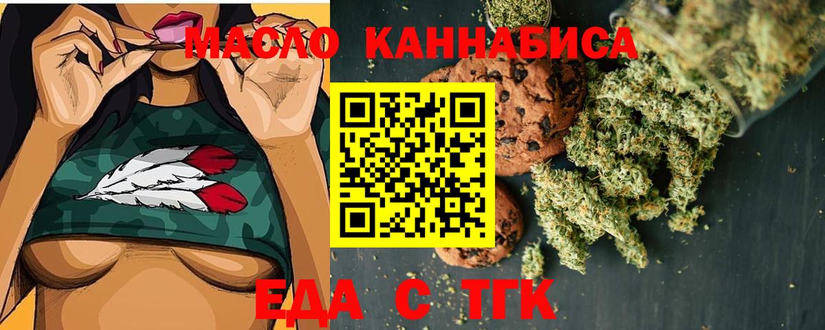Еда ТГК конопля Чистополь