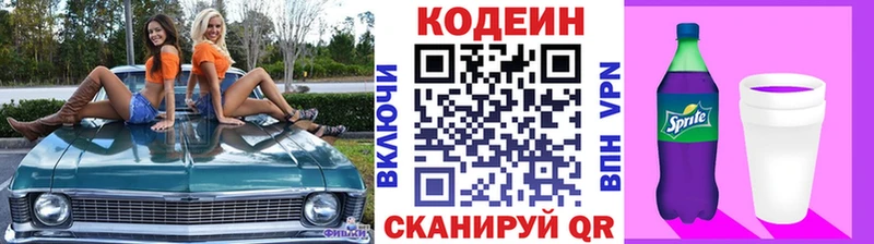 купить наркотики цена Чистополь даркнет формула Кодеиновый сироп Lean напиток Lean (лин)