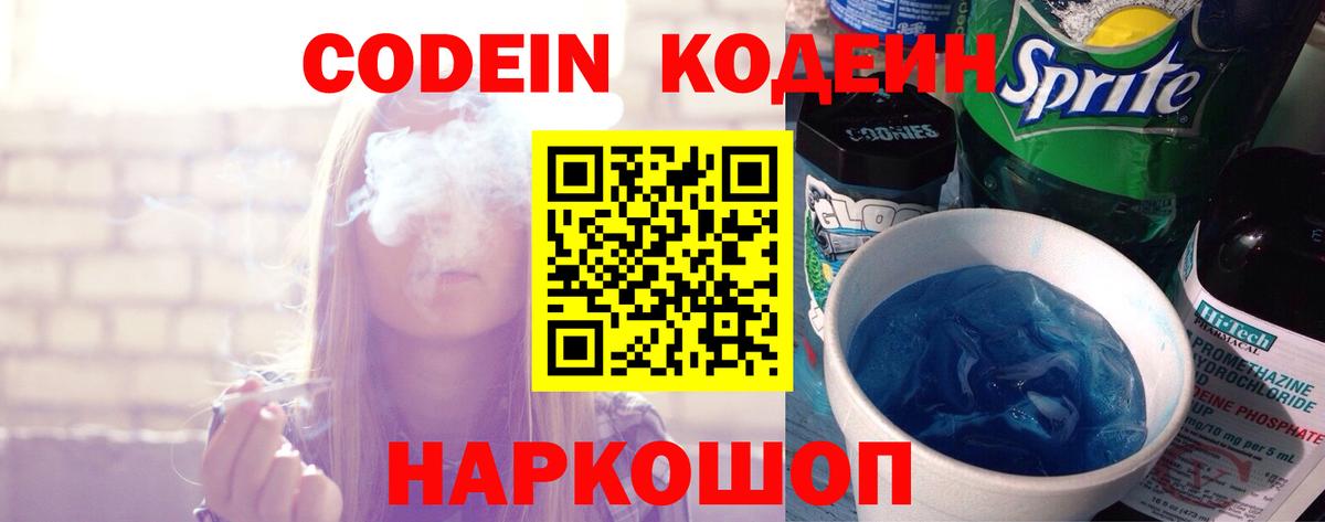 Codein напиток Lean (лин)  Вход с VPN  Codein напиток Lean (лин)  Чистополь 