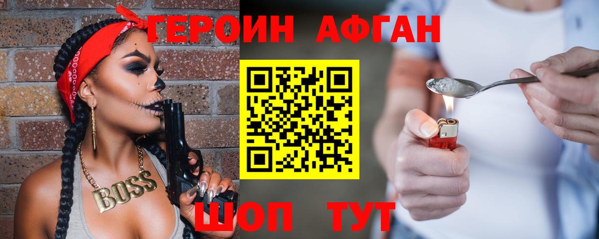 Чистополь  ГЕРОИН  Вход с VPN  ГЕРОИН афганец 